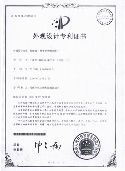 外觀設(shè)計zhuanli證書